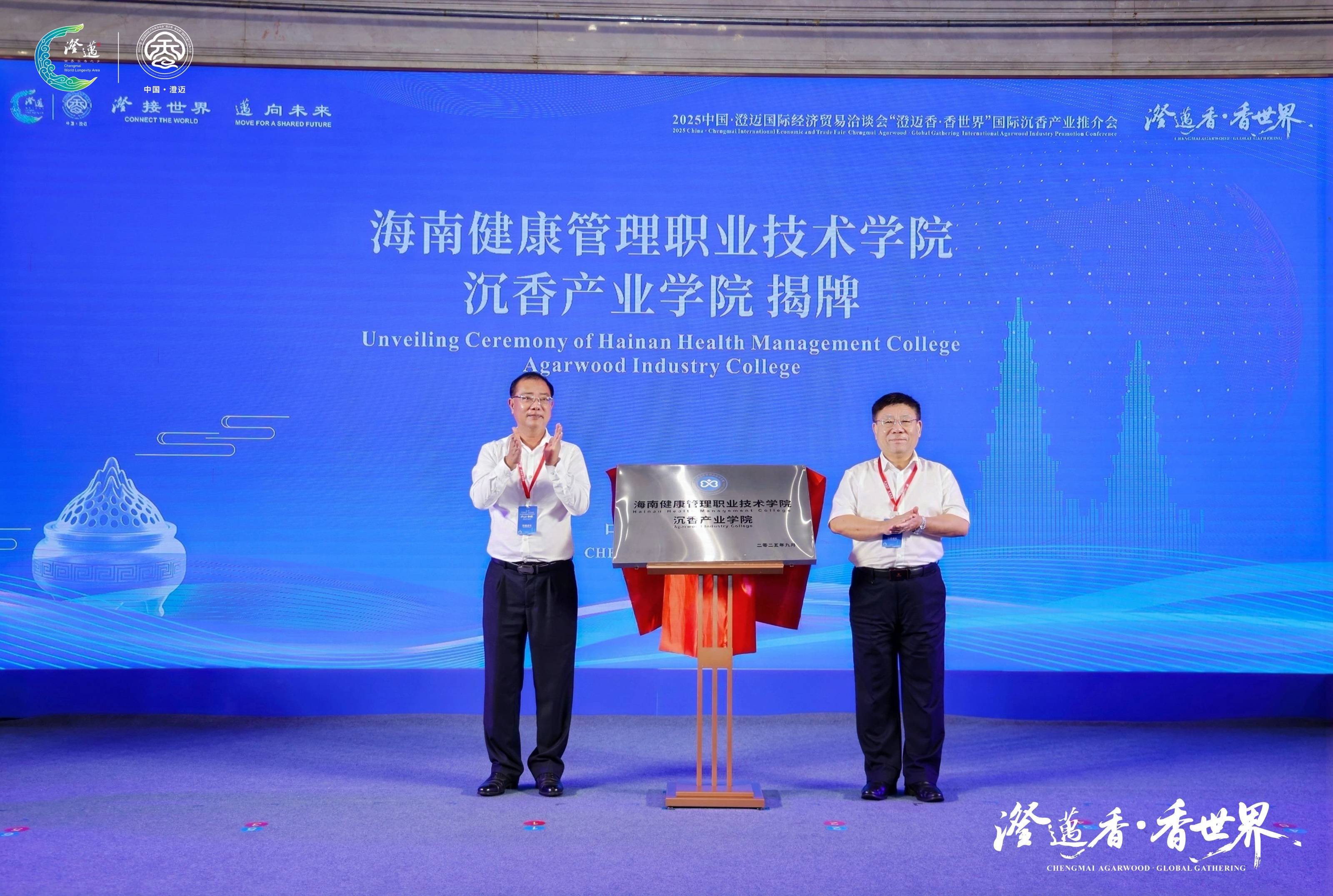 新華社 | “澄邁香?香世界” 國(guó)際沉香產(chǎn)業(yè)推介會(huì)即將舉行