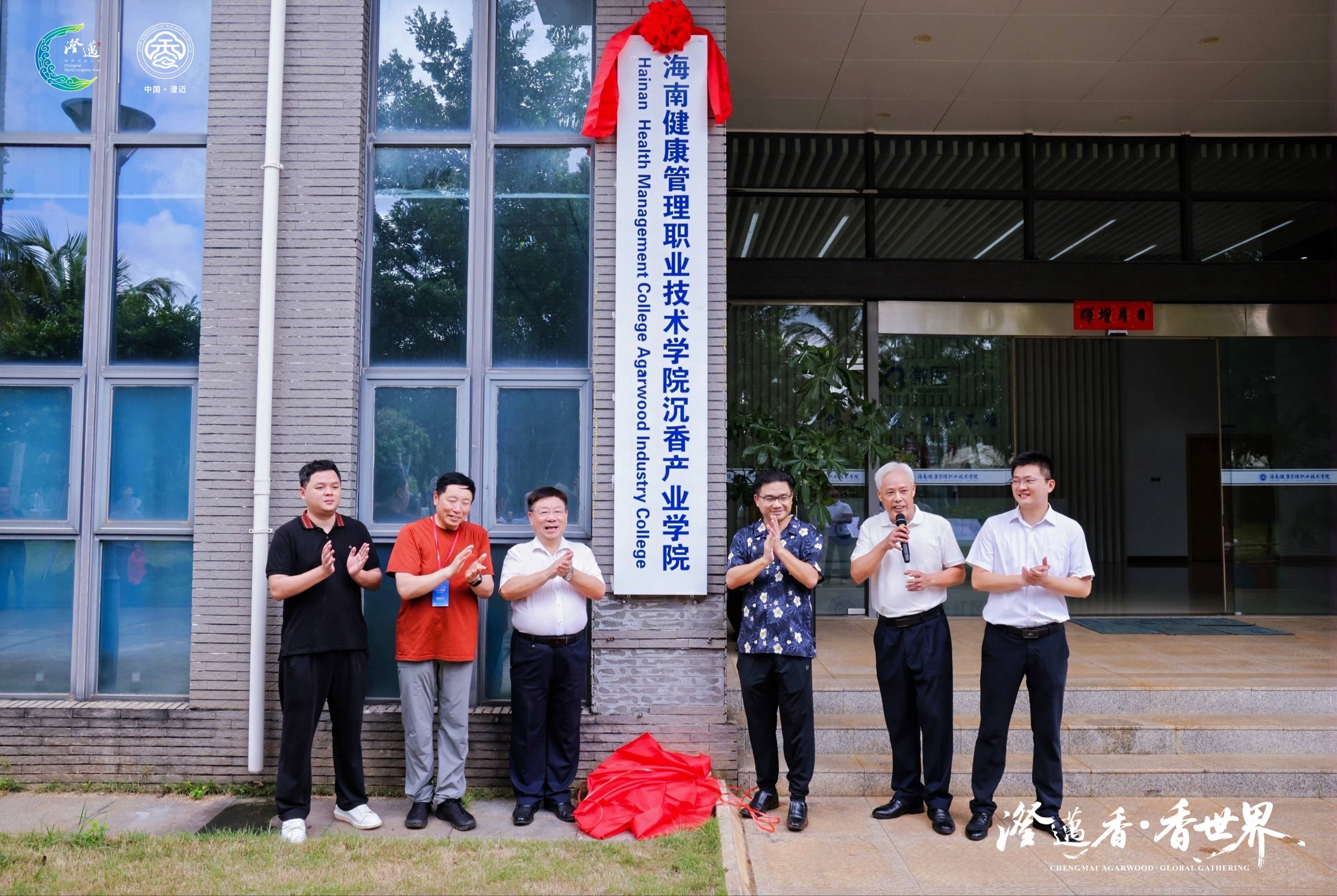 新華社 | 海南澄邁將正式啟動(dòng)沉香產(chǎn)業(yè)學(xué)院建設(shè)