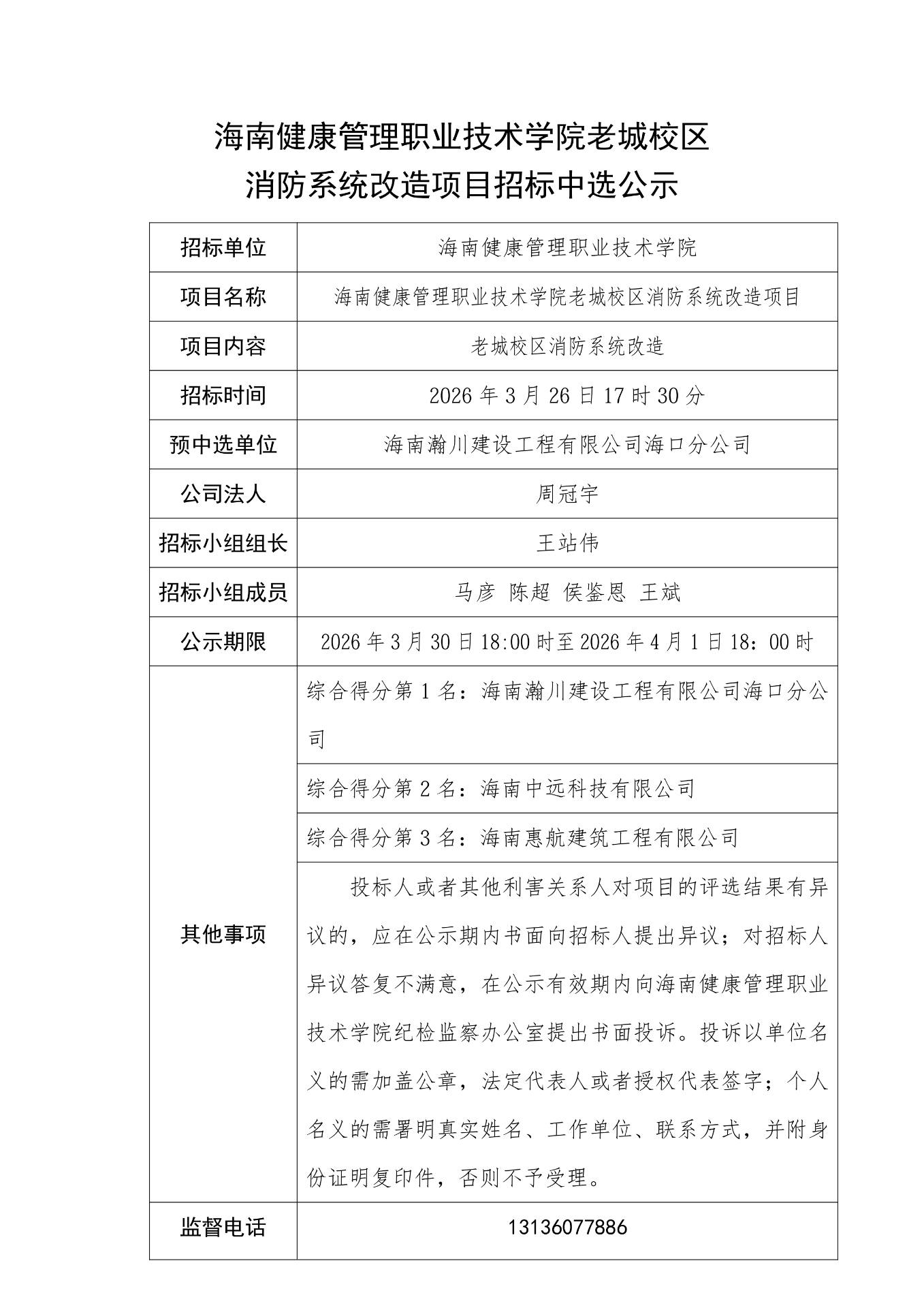 6 招標(biāo)公示_20260309114054_01.png