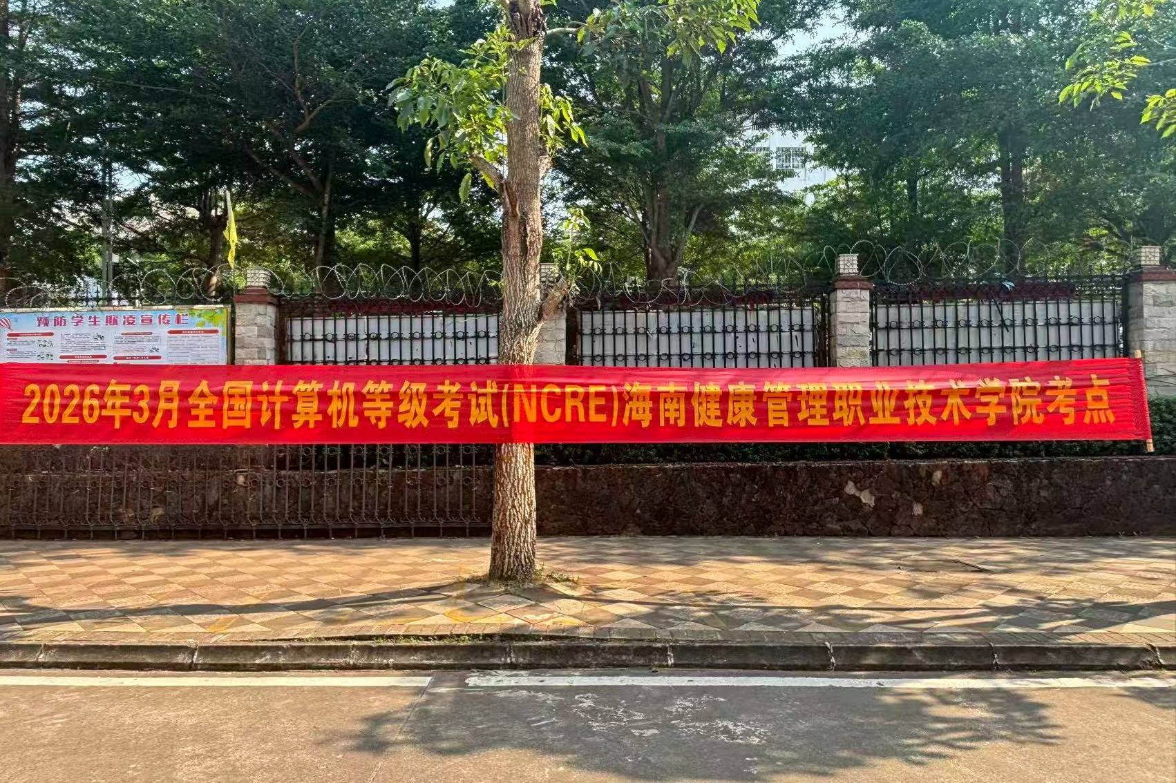 學院完成2026年3月全國計算機等級考試工作