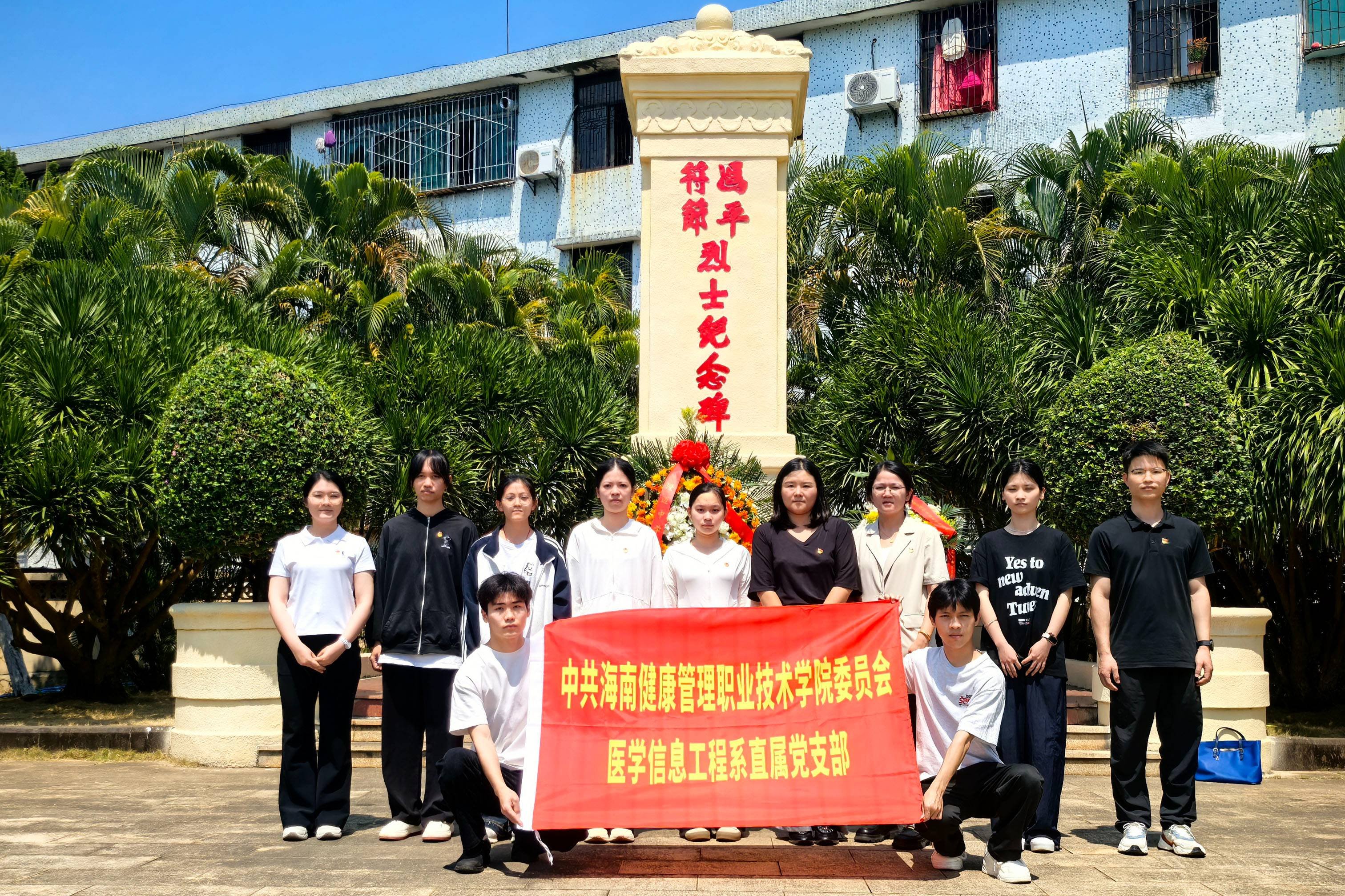 醫(yī)學(xué)信息工程系直屬黨支部開展“清明祭英烈”主題黨日活動