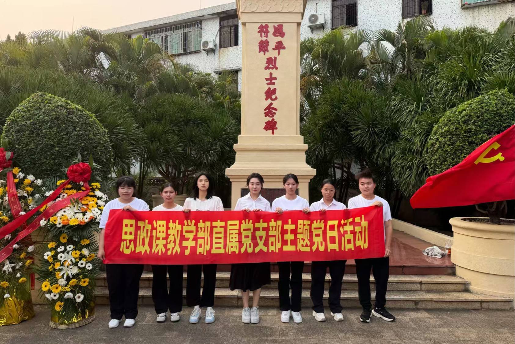 思政課教學(xué)部開展清明主題黨日暨行走的思政課實(shí)踐活動