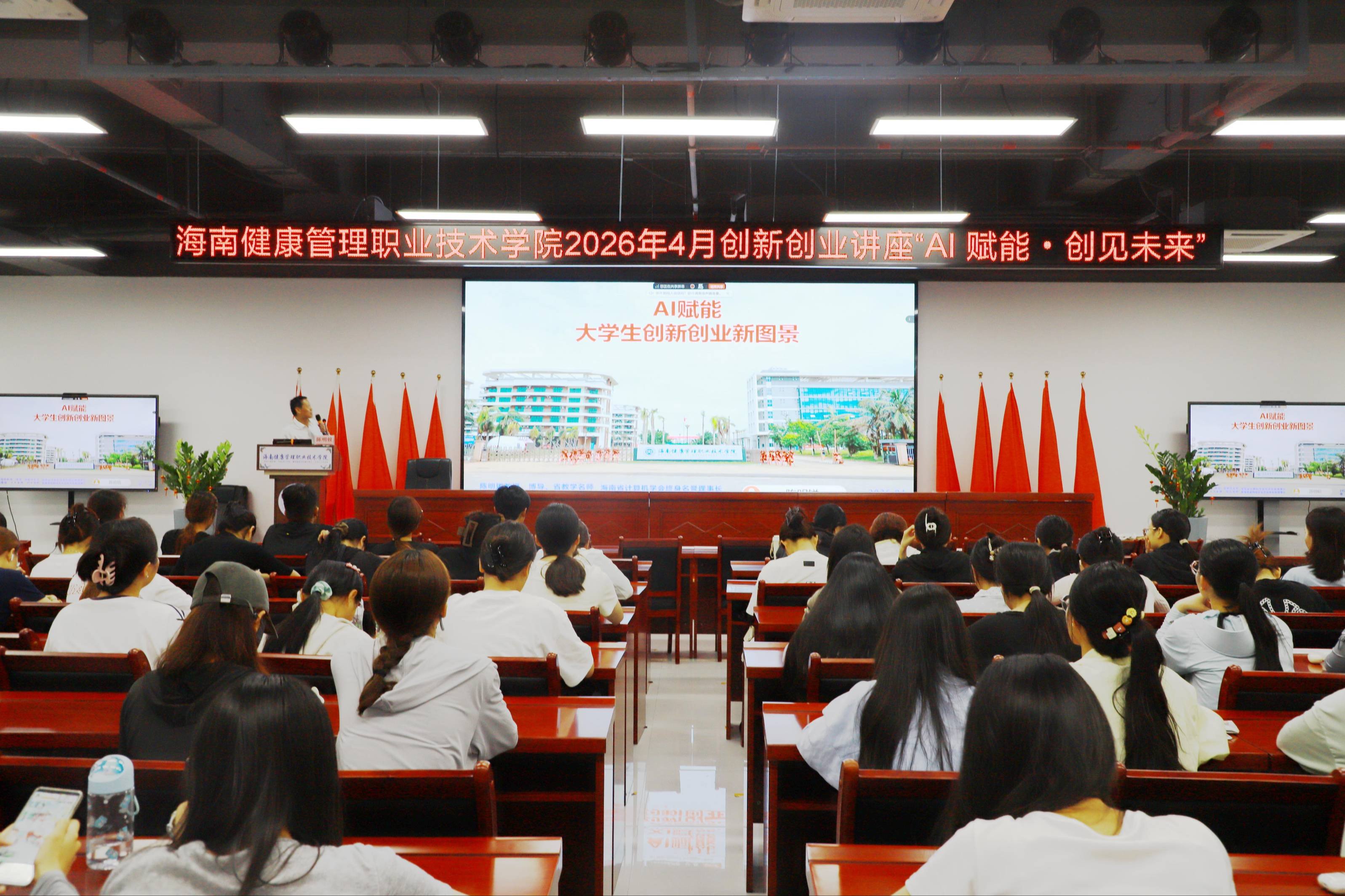 學院成功舉辦“AI賦能?創見未來”創新創業講座